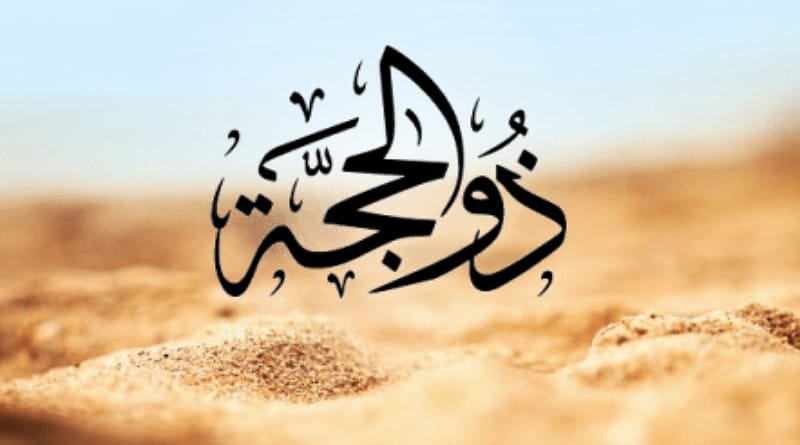 One Day One Hadist : Puasa Sunah 1-9 Dzulhijah