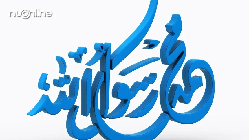 KHUTBAH JUMAT | Meneladani Sifat Rendah Hati Rasulullah