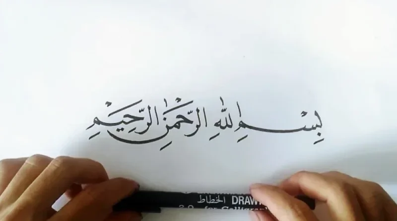 KHUTBAH JUMAT | Makna dan Keutamaan Membaca Basmalah