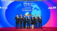 AUX Resmi Tercatat di Bursa Saham Hong Kong, Membuka Babak Baru Pertumbuhan Global