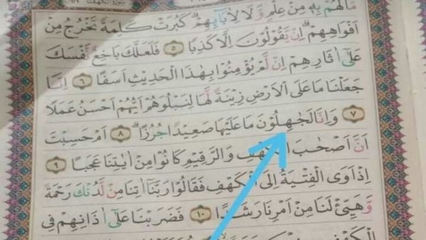 Beredar lagi Salah Cetak Mushaf Badan Wakaf Al-Quran, Ini Penjelasan Kemenag