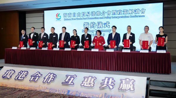 Konferensi Promosi Hainan FTP diselenggarakan di Hong Kong